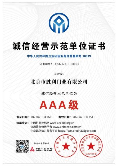 诚信经营示范单位