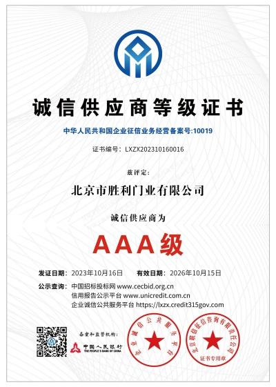 诚信供应商企业证书